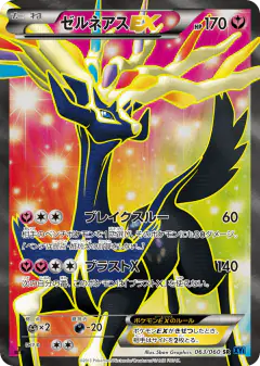 Xerneas-EX 063/060, Collection X Japanese card