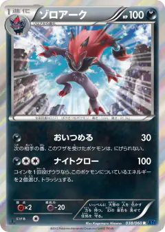 Zoroark 038/060, Collection X Japanese card