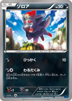 Zorua 037/060, Collection X Japanese card