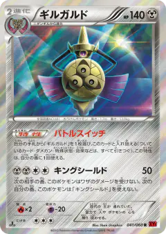 Aegislash 041/060, Collection Y Japanese card