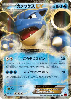Blastoise-EX 014/060, Collection Y Japanese card