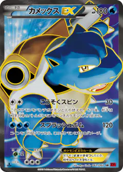 Blastoise-EX 061/060, Collection Y Japanese card