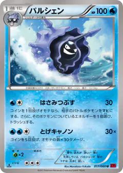 Cloyster 017/060, Collection Y Japanese card