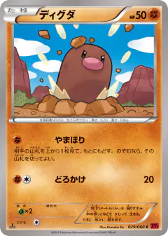 Diglett 029/060, Collection Y Japanese card