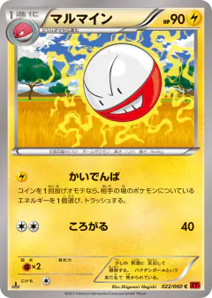 Electrode 022/060, Collection Y Japanese card