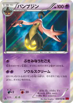 Gourgeist 028/060, Collection Y Japanese card