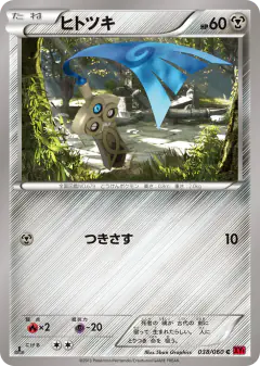 Honedge 038/060, Collection Y Japanese card