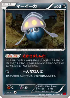 Inkay 035/060, Collection Y Japanese card