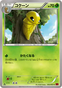 Kakuna 002/060, Collection Y Japanese card