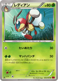 Ledian 005/060, Collection Y Japanese card