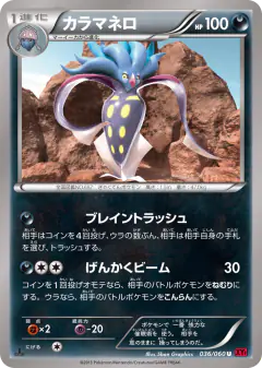 Malamar 036/060, Collection Y Japanese card