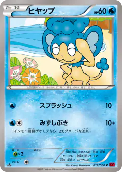Panpour 019/060, Collection Y Japanese card