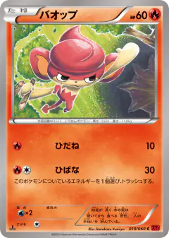 Pansear 010/060, Collection Y Japanese card