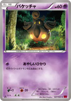 Pumpkaboo 027/060, Collection Y Japanese card