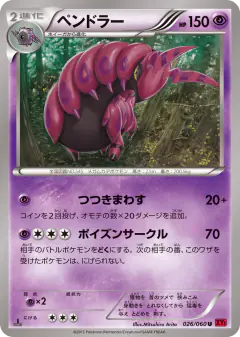 Scolipede 026/060, Collection Y Japanese card