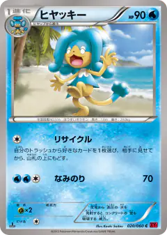 Simipour 020/060, Collection Y Japanese card