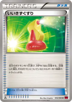 Super Potion 054/060, Collection Y Japanese card