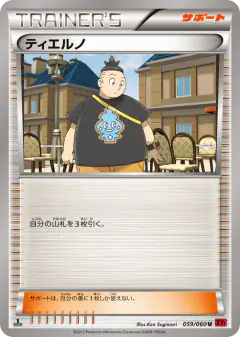 Tierno 059/060, Collection Y Japanese card