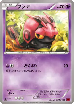 Venipede 024/060, Collection Y Japanese card