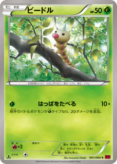 Weedle 001/060, Collection Y Japanese card