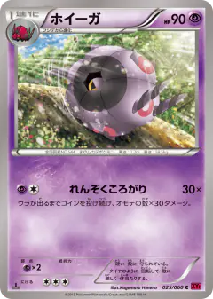 Whirlipede 025/060, Collection Y Japanese card