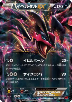 Yveltal-EX 037/060, Collection Y Japanese card