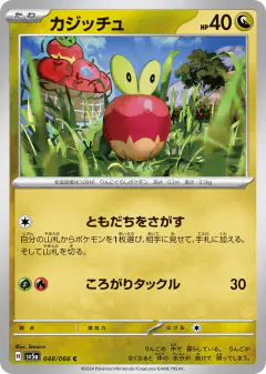 Applin 048/066, Crimson Haze Japanese card
