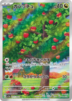 Applin 077/066, Crimson Haze Japanese card