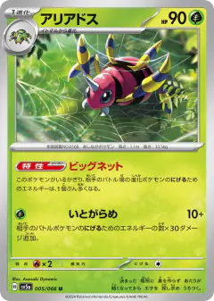 Ariados 005/066, Crimson Haze Japanese card