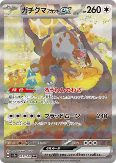 Bloodmoon Ursaluna ex 091/066, Crimson Haze Japanese card