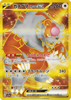 Bloodmoon Ursaluna ex 094/066, Crimson Haze Japanese card