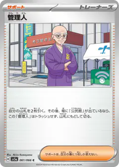 Caretaker 061/066, Crimson Haze Japanese card