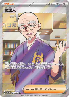 Caretaker 085/066, Crimson Haze Japanese card
