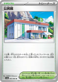 Community Center 065/066, Crimson Haze Japanese card