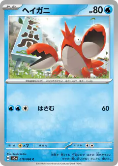 Corphish 019/066, Crimson Haze Japanese card