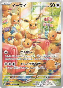 Eevee 078/066, Crimson Haze Japanese card