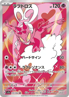 Enamorus 074/066, Crimson Haze Japanese card