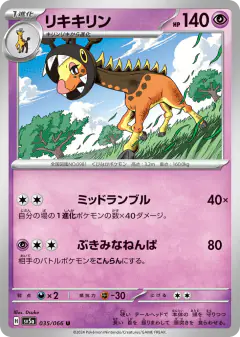 Farigiraf 035/066, Crimson Haze Japanese card