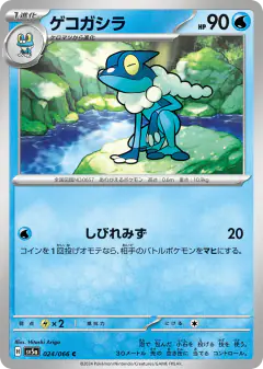 Frogadier 024/066, Crimson Haze Japanese card