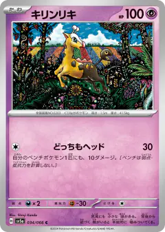 Girafarig 034/066, Crimson Haze Japanese card