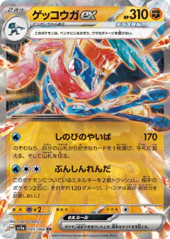 Greninja ex 045/066, Crimson Haze Japanese card