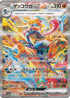 Greninja ex 090/066, Crimson Haze Japanese card
