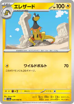 Heliolisk 029/066, Crimson Haze Japanese card