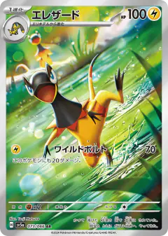 Heliolisk 073/066, Crimson Haze Japanese card