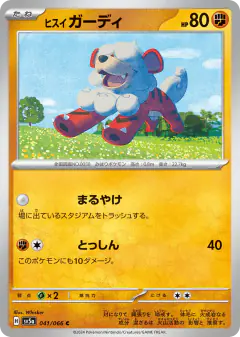 Hisuian Growlithe 041/066, Crimson Haze Japanese card