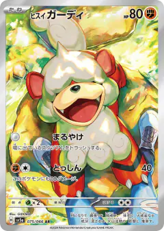Hisuian Growlithe 075/066, Crimson Haze Japanese card