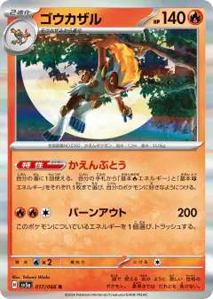 Infernape 017/066, Crimson Haze Japanese card