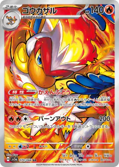 Infernape 070/066, Crimson Haze Japanese card