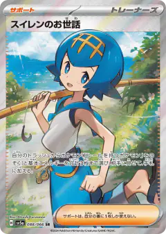 Lana's Aid 088/066, Crimson Haze Japanese card