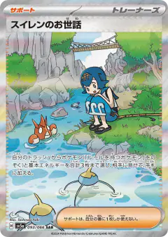 Lana's Aid 093/066, Crimson Haze Japanese card